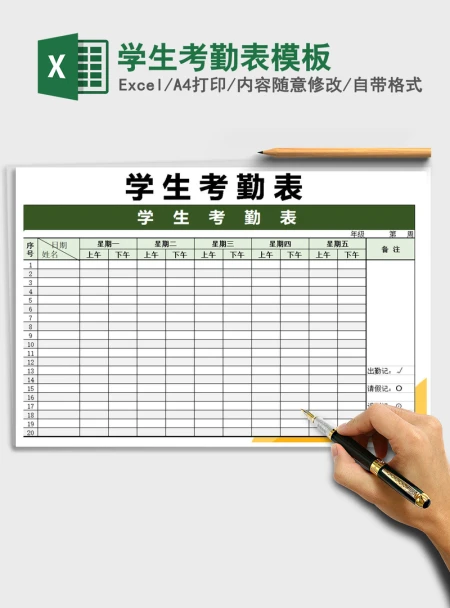 2021年学生考勤表模板 2021年学生考勤表模板