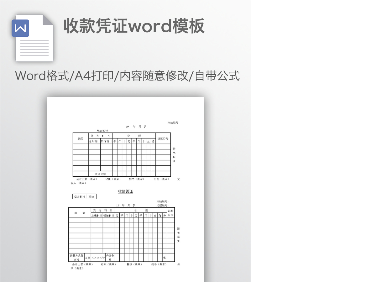 收款凭证word模板 收款凭证word模板