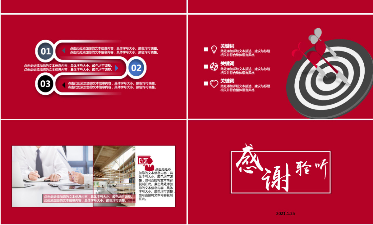大气中国红华夏银行金融理财PPT通用模板