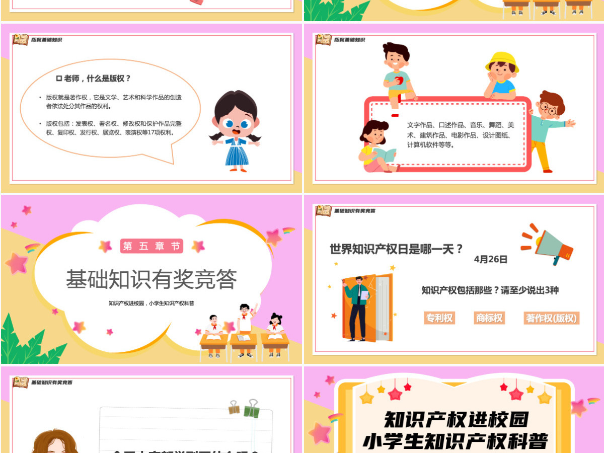 知识产权进校园黑板卡通风小学生知识产权科普讲座课件模板PPT 知识产权进校园黑板卡通风小学生知识产权科普讲座课件模板PPT