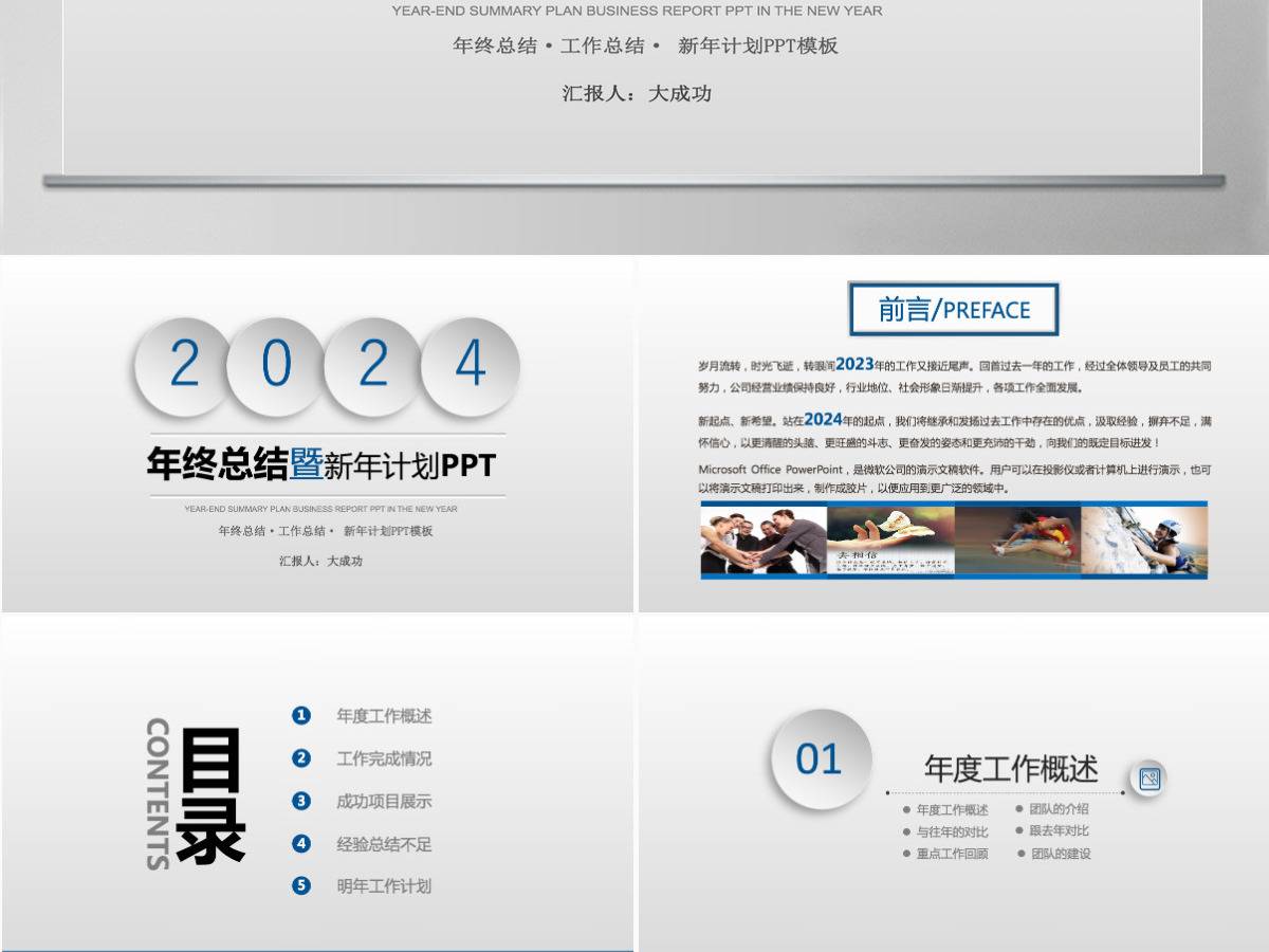 2024年终总结新年计划工作汇报PPT 2024年终总结新年计划工作汇报PPT
