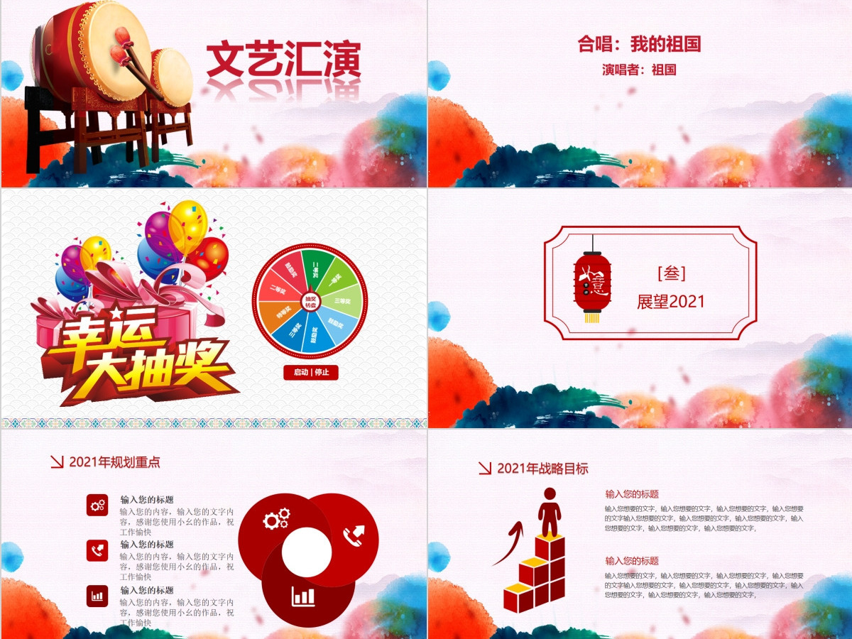 赢战2021年会颁奖典礼(含抽奖转盘) 赢战2021年会颁奖典礼(含抽奖转盘)