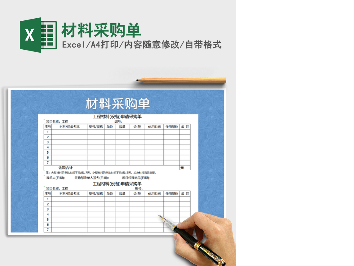 2021年材料采购单
