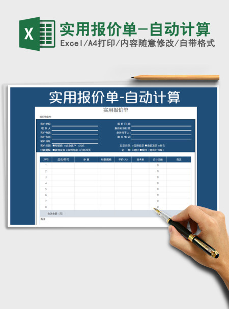 2021年实用报价单-自动计算 2021年实用报价单-自动计算