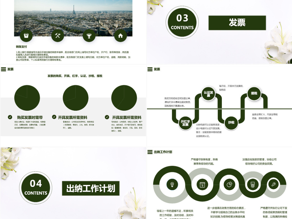 清新财务部出纳工作总结及计划 清新财务部出纳工作总结及计划