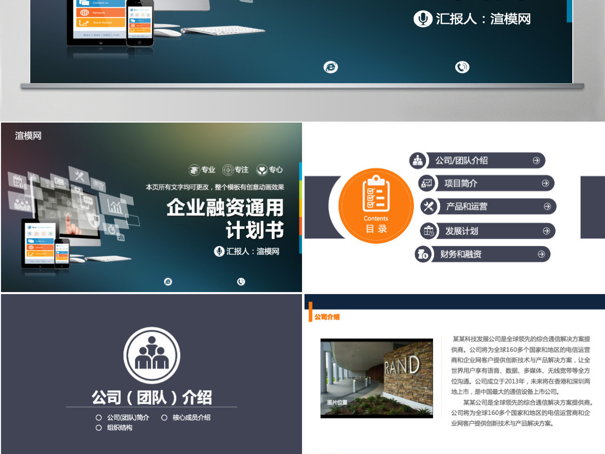 精美简约创业融资商业计划书PPT模板 精美简约创业融资商业计划书PPT模板