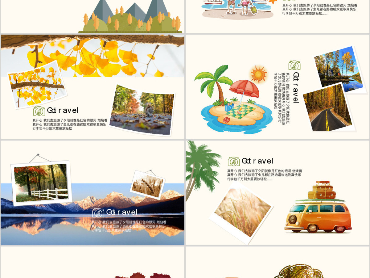 唯美秋季旅游攻略纪念册电子相册ppt模板