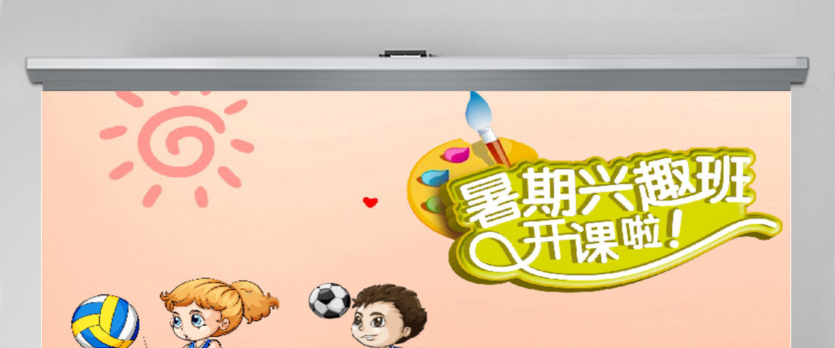 少儿卡通风格暑期兴趣培训班活动PPT模板