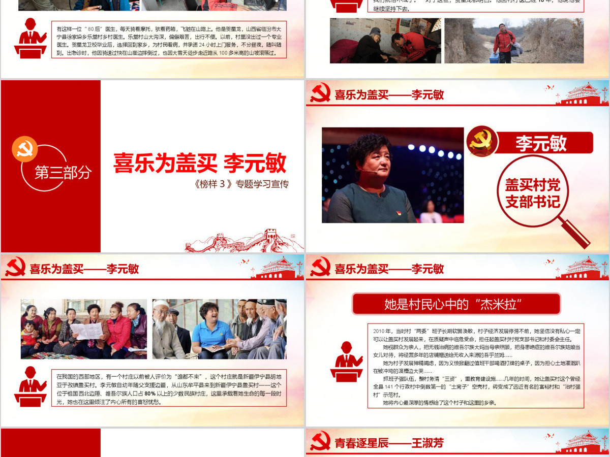 原创学习宣传榜样3宋书声贺星龙李元敏先进事迹党课PPT-含讲稿 原创学习宣传榜样3宋书声贺星龙李元敏先进事迹党课PPT-含讲稿