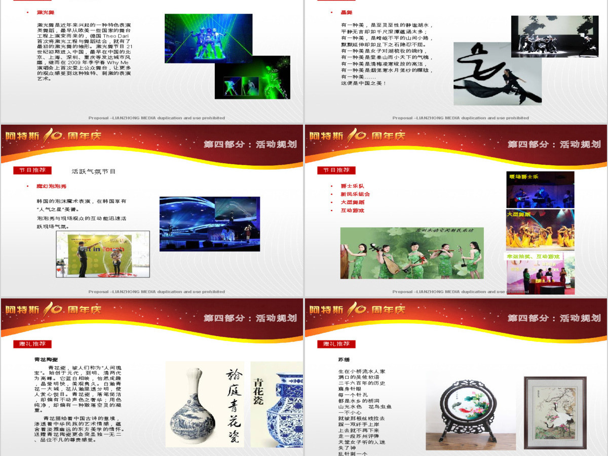 周年庆 PPT模板图片 周年庆 PPT模板图片