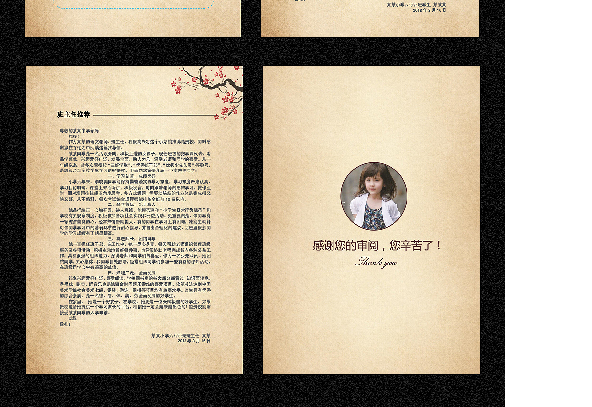 中国风水墨小升初Word简历模版