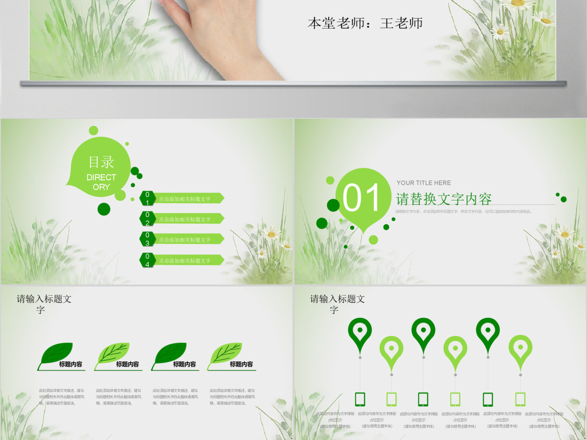 简约清新教育培训教学设计公开课PPT模板 简约清新教育培训教学设计公开课PPT模板