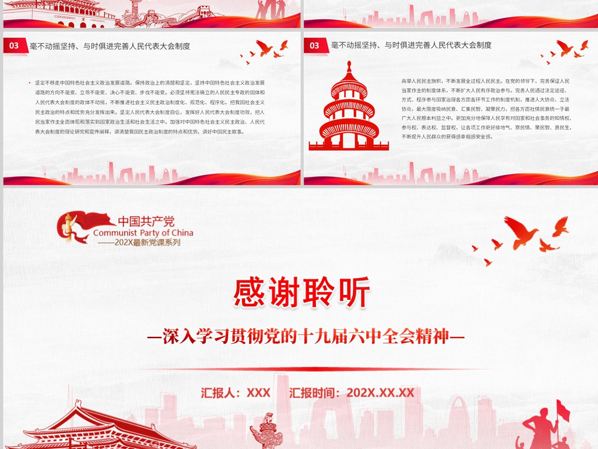 人民代表大会制度更加成熟更加定型深入学习贯彻党的十九届六中全会精神专题党课课件模板PPT