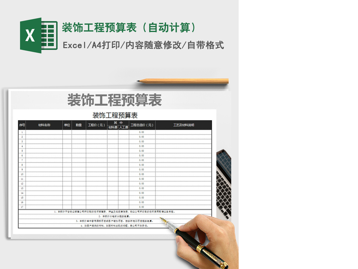 2021年装饰工程预算表(自动计算) 2021年装饰工程预算表(自动计算)