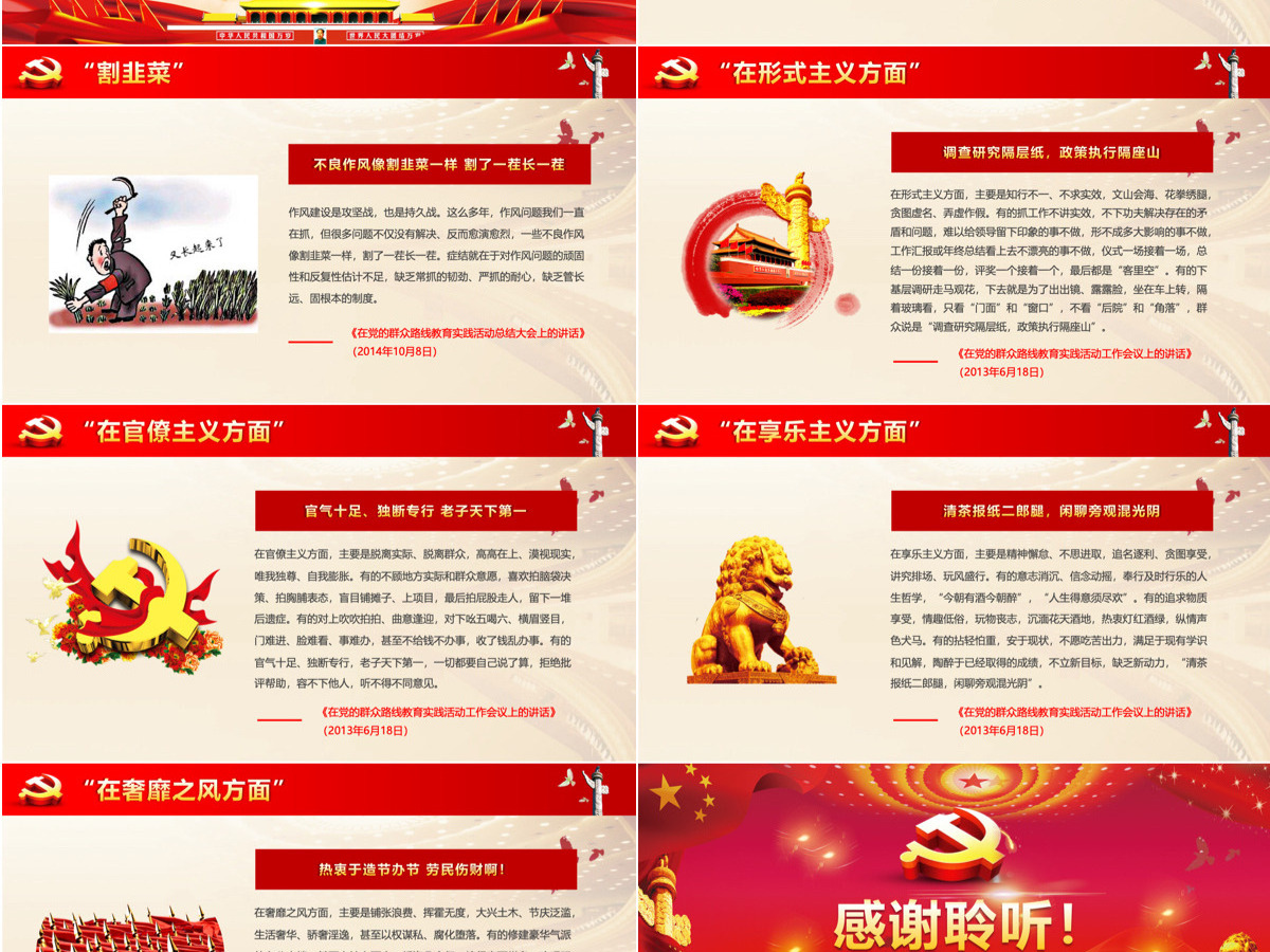 红色中国十九大PPT模板 红色中国十九大PPT模板
