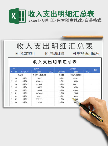 2021年收入支出明细汇总表