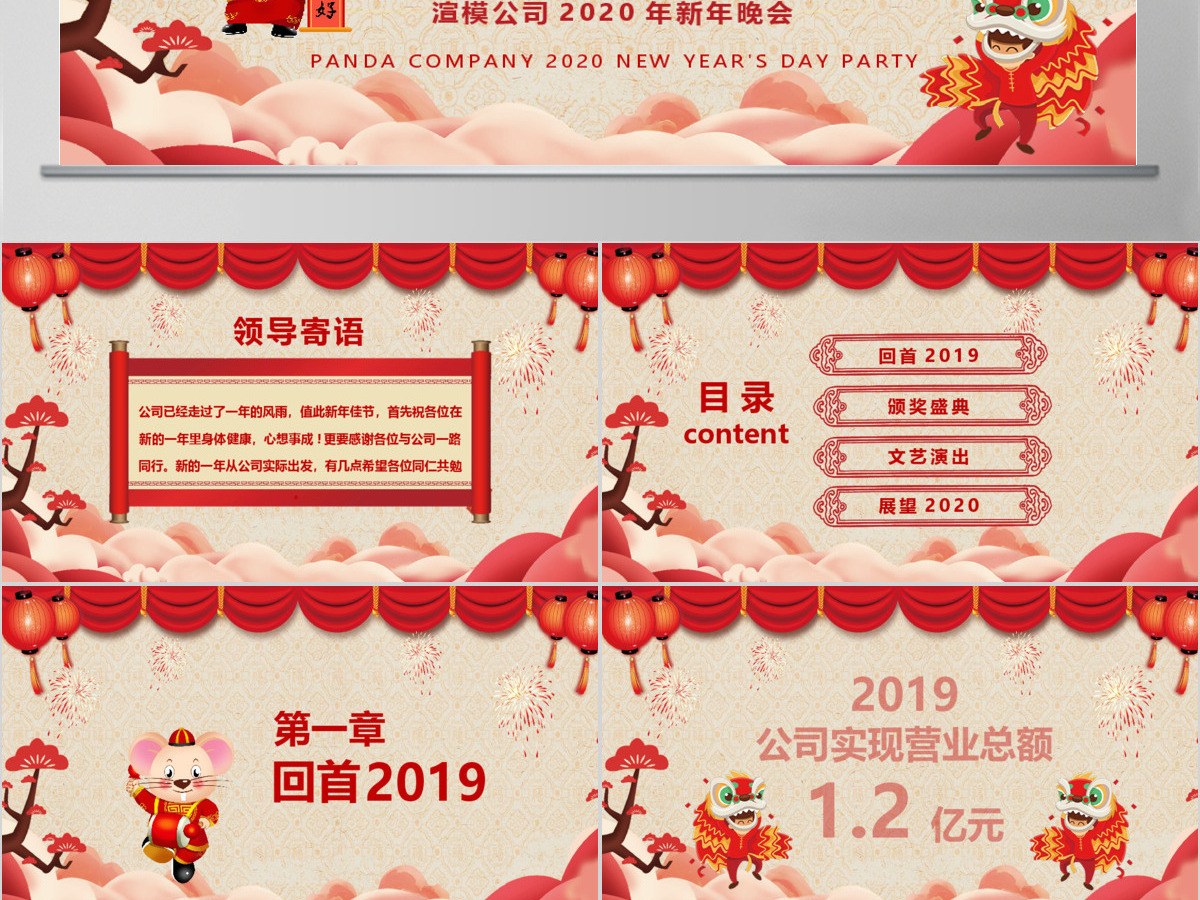 2020猪年大吉企业年终新年晚会典礼PPT模板