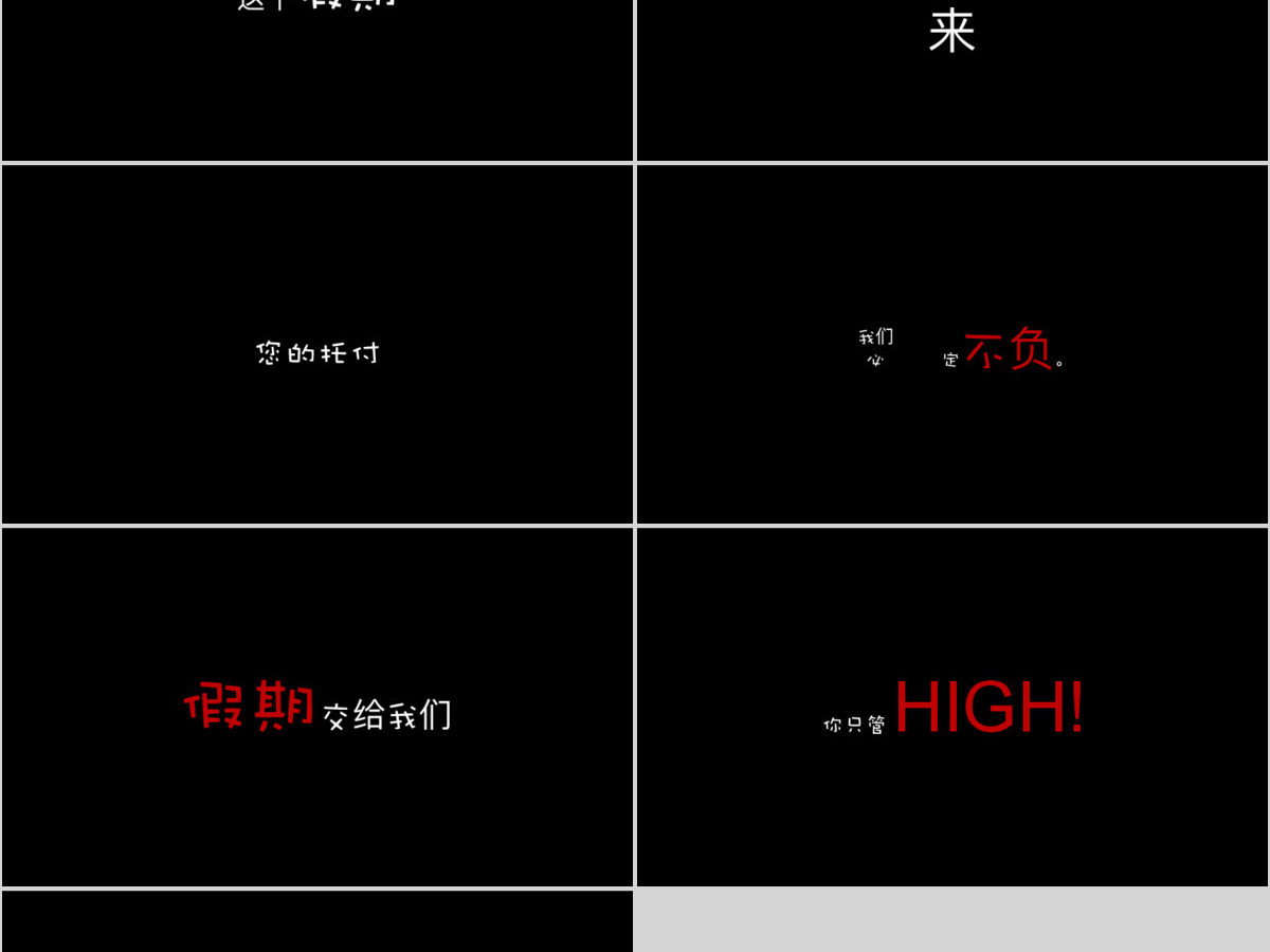 创意黑红旅游营销企业宣传快闪PPT模板 创意黑红旅游营销企业宣传快闪PPT模板