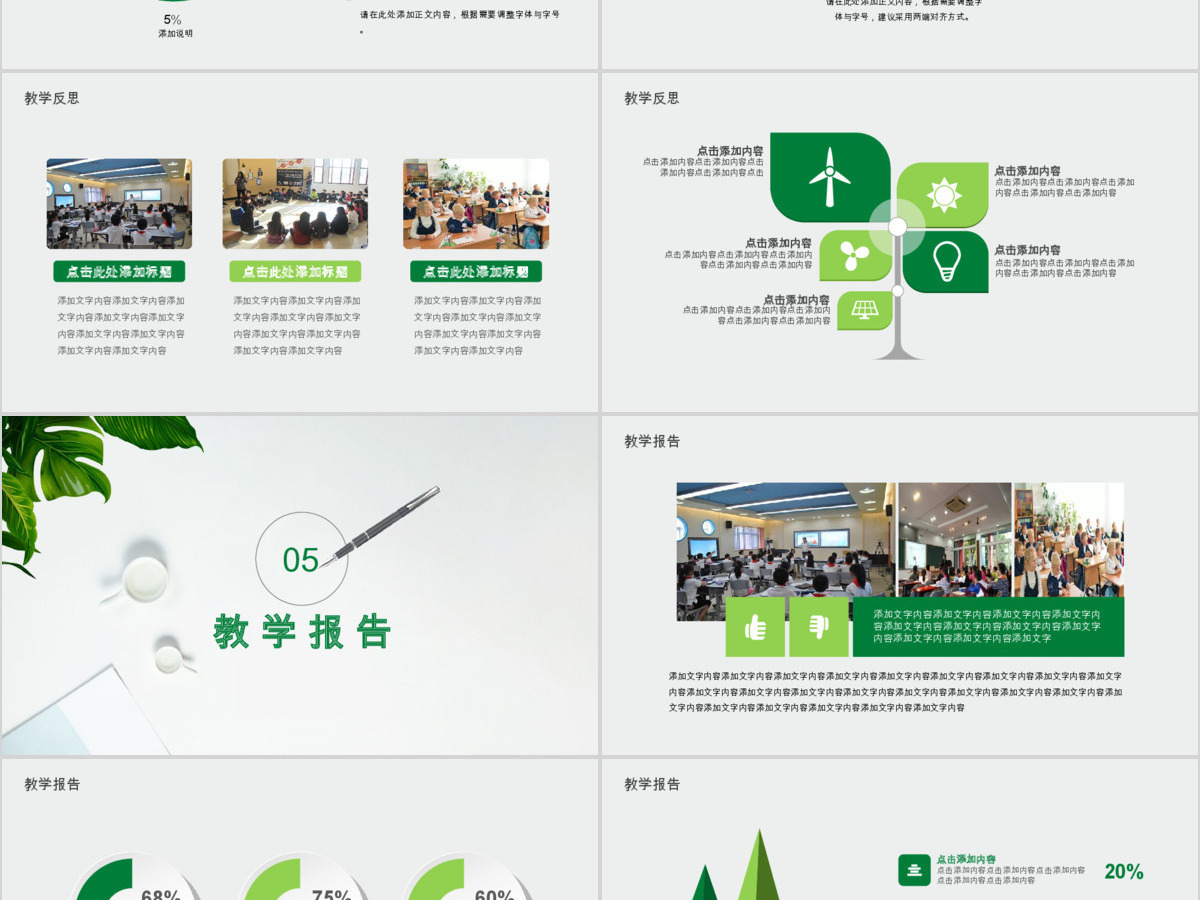 简约小清新公开说课动态PPT 简约小清新公开说课动态PPT