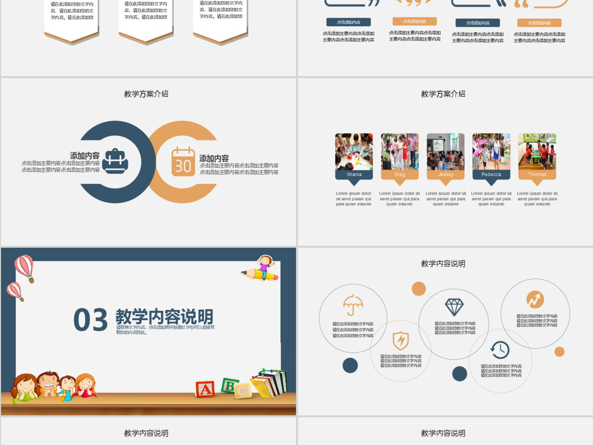 暑假教育教学补习培训PPT