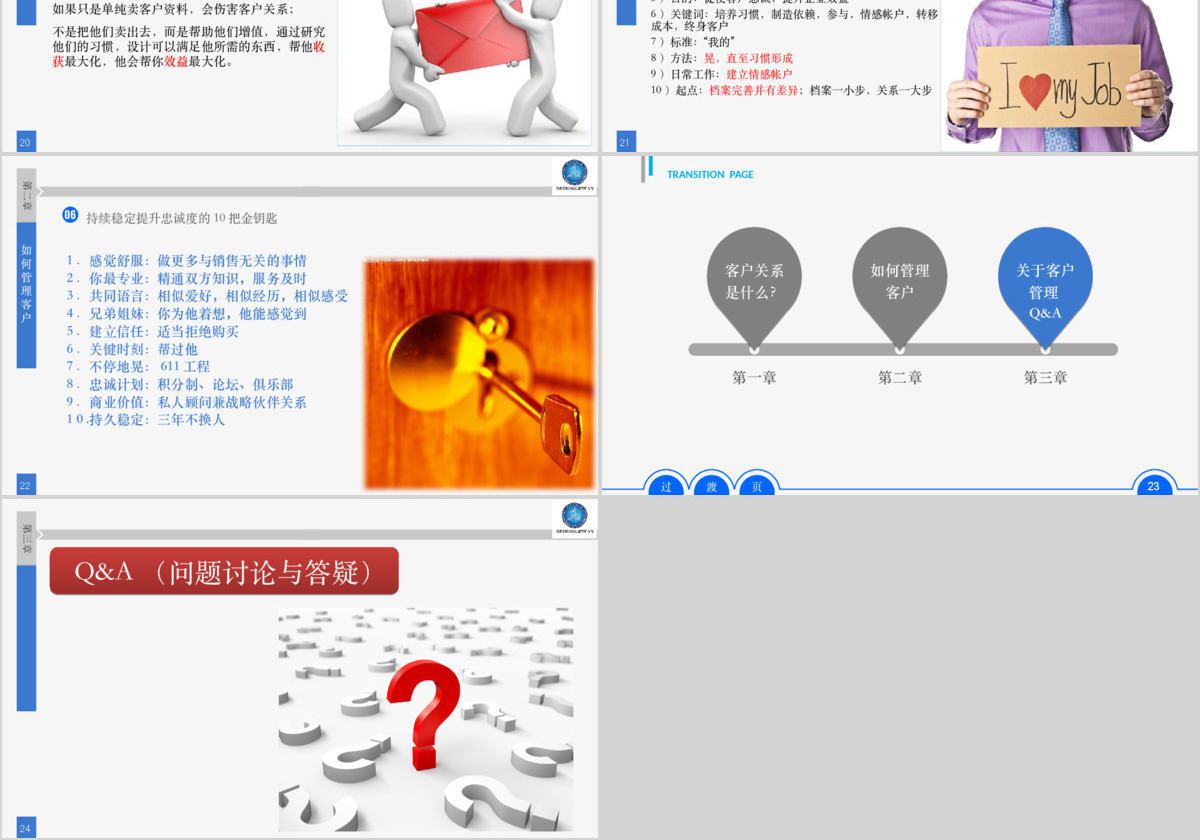 客户关系管理培训PPT课件