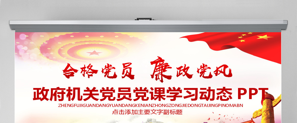 政府机关党员党课总结PPT