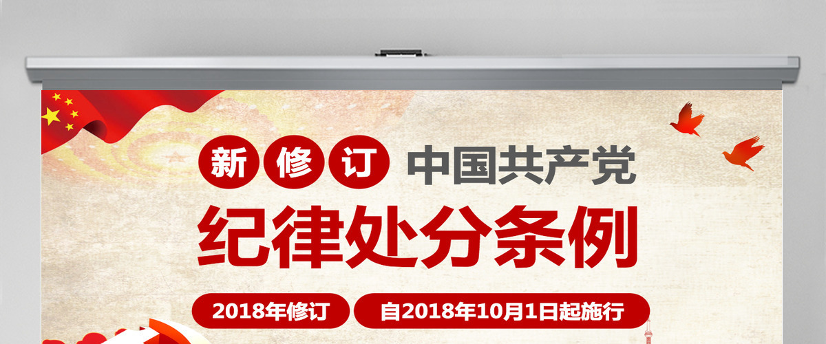 分析2018新版党纪处分条例 分析2018新版党纪处分条例