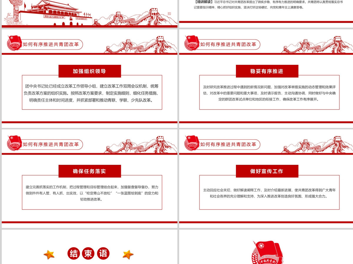共青团中央改革方案学习教育党课PPT模板 共青团中央改革方案学习教育党课PPT模板