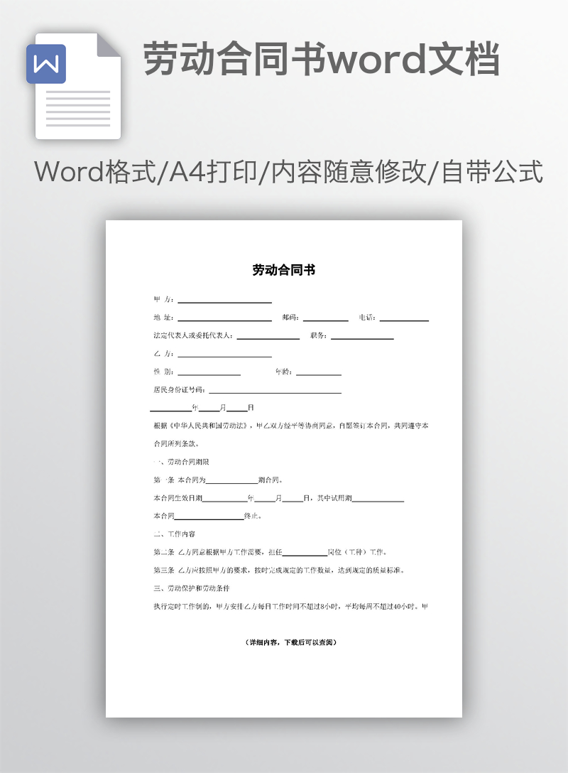 劳动合同书word文档 劳动合同书word文档
