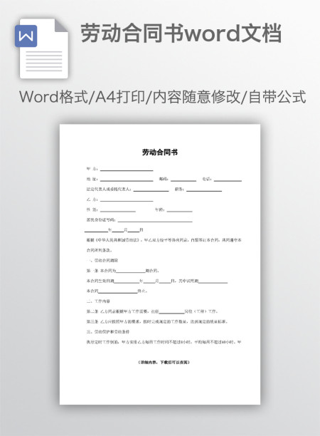 劳动合同书word文档