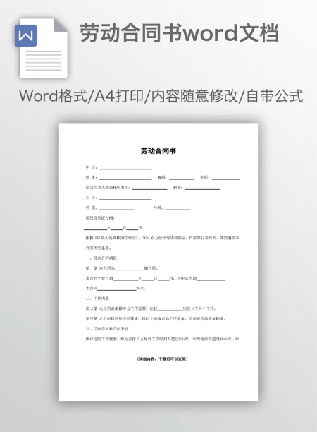 劳动合同书word文档