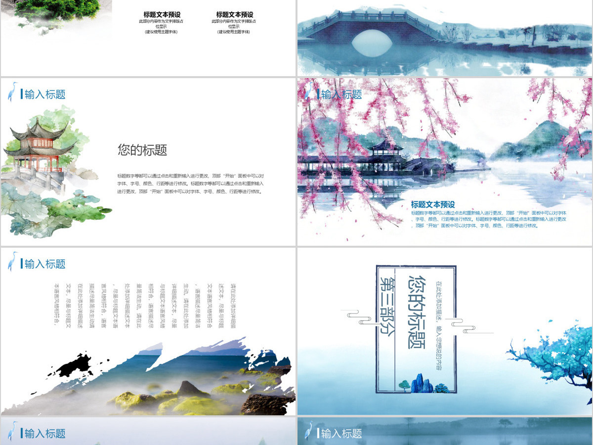 创意中国风旅行相册免费ppt模板
