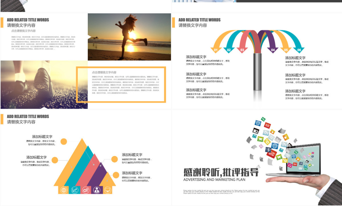 活动策划广告营销方案公关策划活动PPT