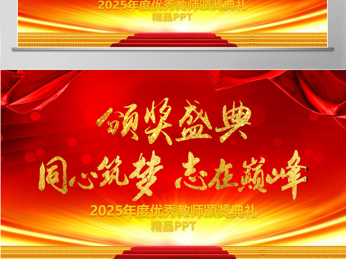 教师节颁奖典礼表彰大会PPT模板 教师节颁奖典礼表彰大会PPT模板