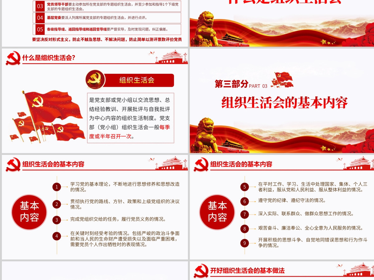 原创不忘初心牢记使命专题组织生活会党课PPT-含讲稿 原创不忘初心牢记使命专题组织生活会党课PPT-含讲稿