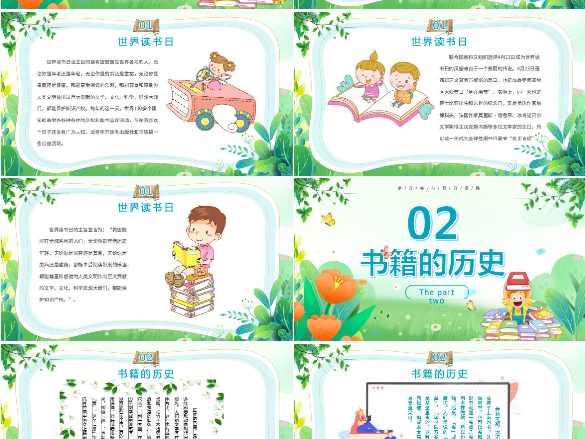 世界读书日清新卡通我爱阅读快乐阅读读书分享会主题班会课件PPT