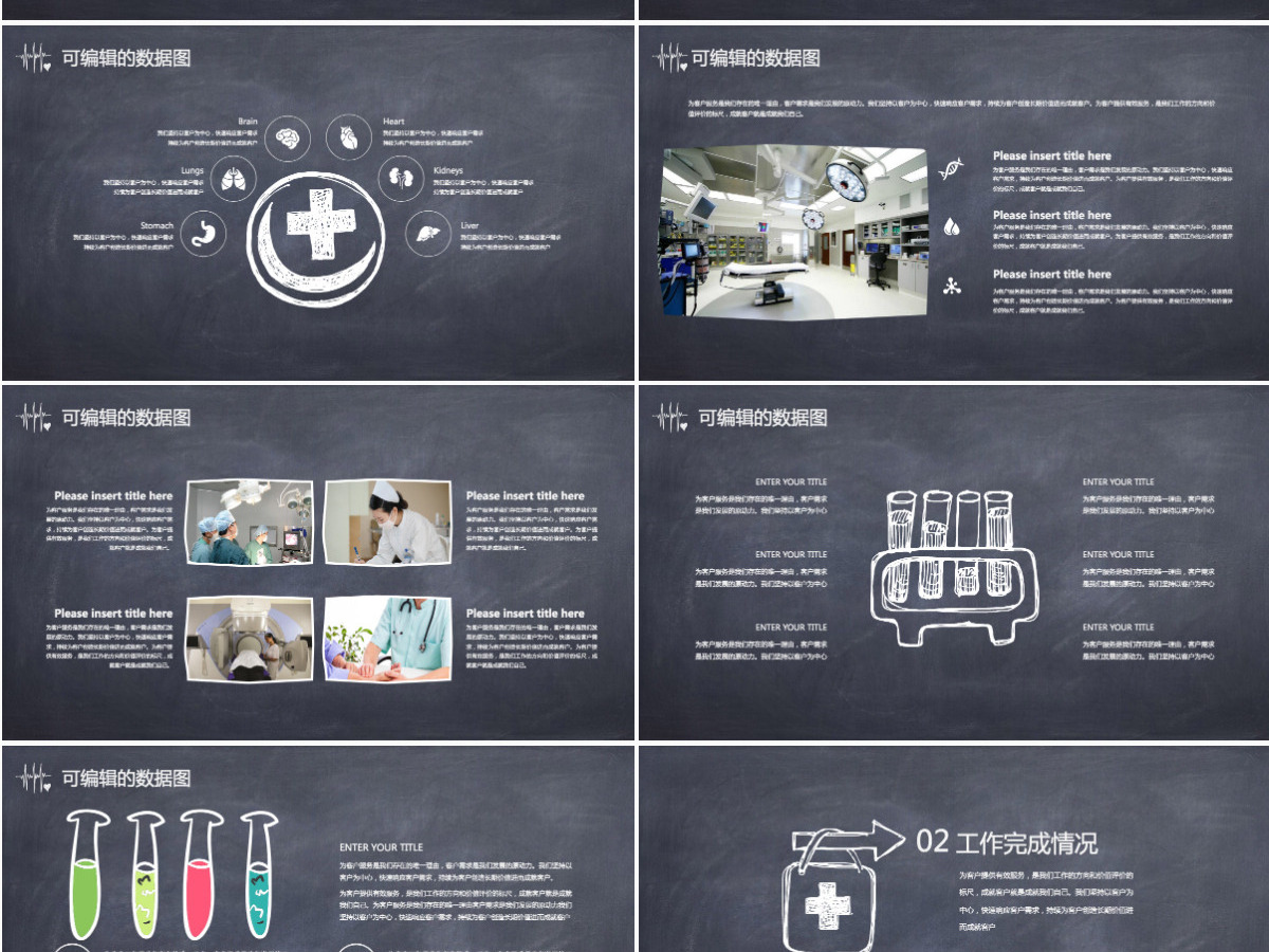 手绘卡通风格医疗系统专用PPT