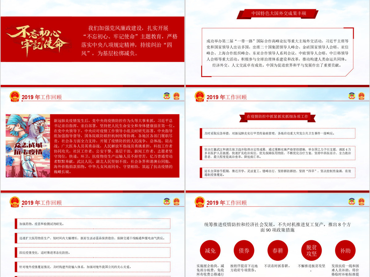 聚焦全国两会政府工作报告学习解读党建PPT-含讲稿