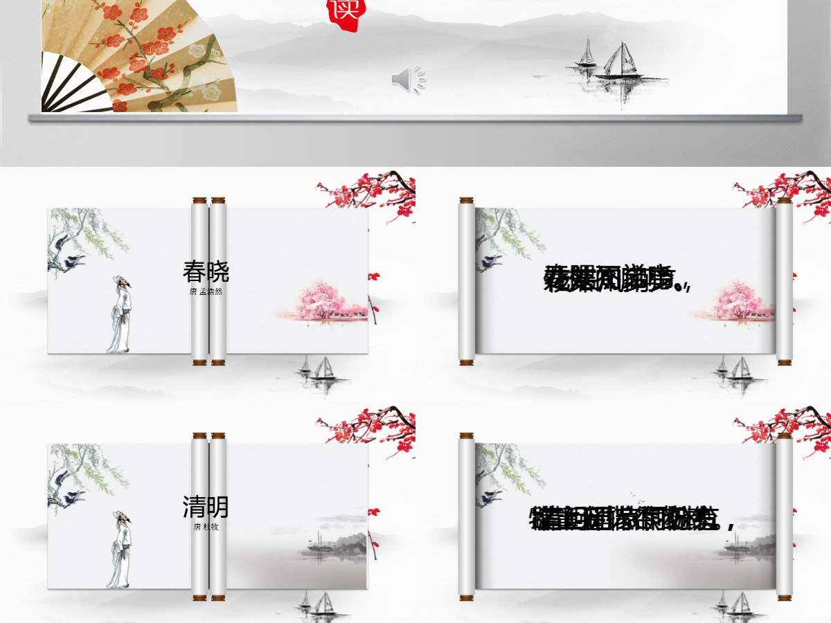 水墨中国风古诗词经典诵读ppt模版 水墨中国风古诗词经典诵读ppt模版
