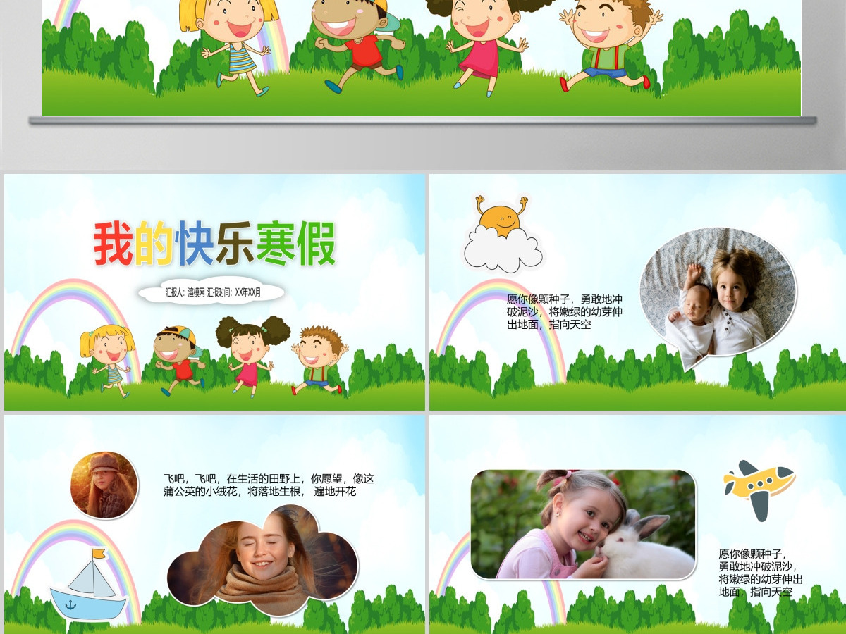 我的寒假生活儿童电子相册动画PPT模板