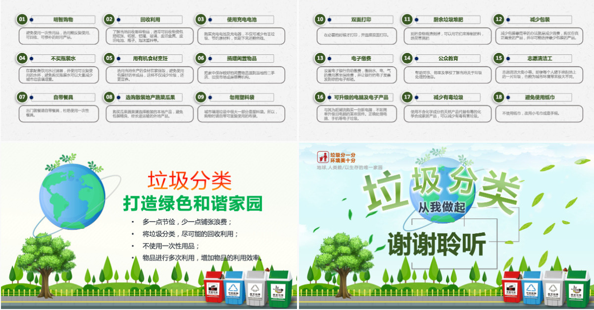 原创垃圾分类处理环保生态政府企业资源节约培训-版权可商用