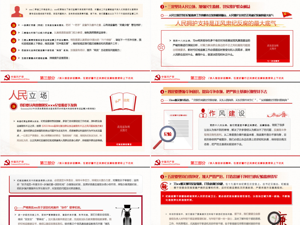 2021深学细悟讲话精神忠诚履行监督职责PPT完整解读学习贯彻“七一”重要讲话精神专题宣讲报告专题辅导模板-含讲稿 2021深学细悟讲话精神忠诚履行监督职责PPT完整解读学习贯彻“七一”重要讲话精神专题宣讲报告专题辅导模板-含讲稿
