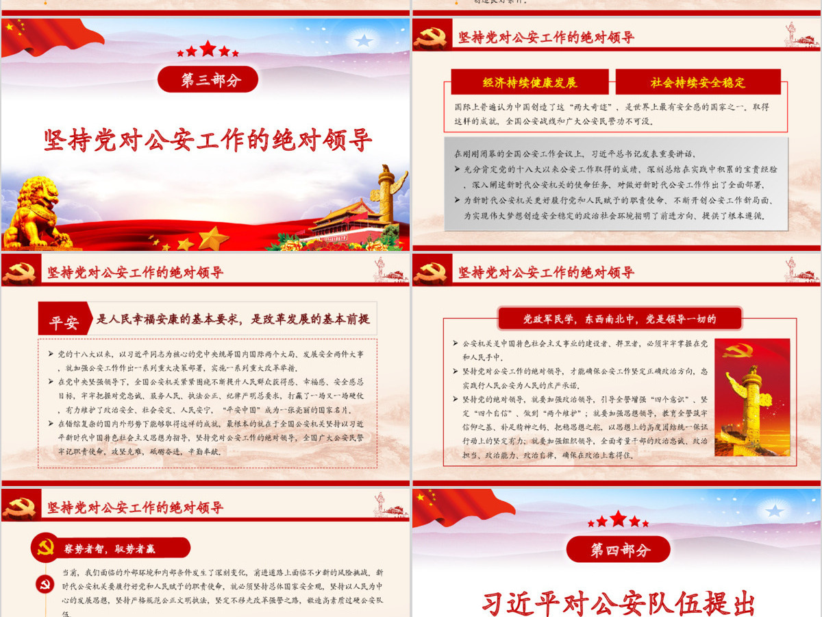 原创全国公安工作会议总书记重要讲话学习PPT-版权可商用