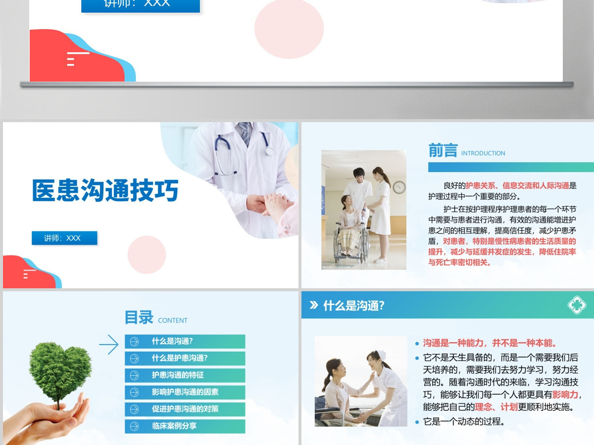 绿色简约风医患沟通技巧培训课件PPT