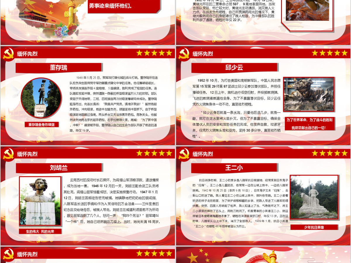 原创清明节缅怀先烈革命优良传统党课PPT模板-版权可商用 原创清明节缅怀先烈革命优良传统党课PPT模板-版权可商用