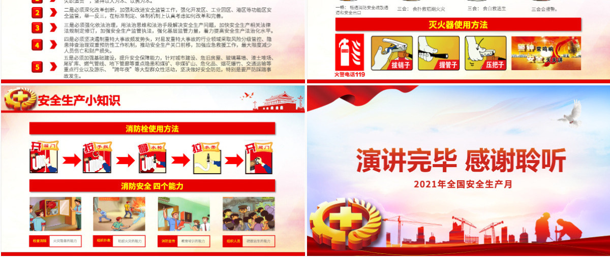 2021安全生产党建风全国安全生产月PPT模板