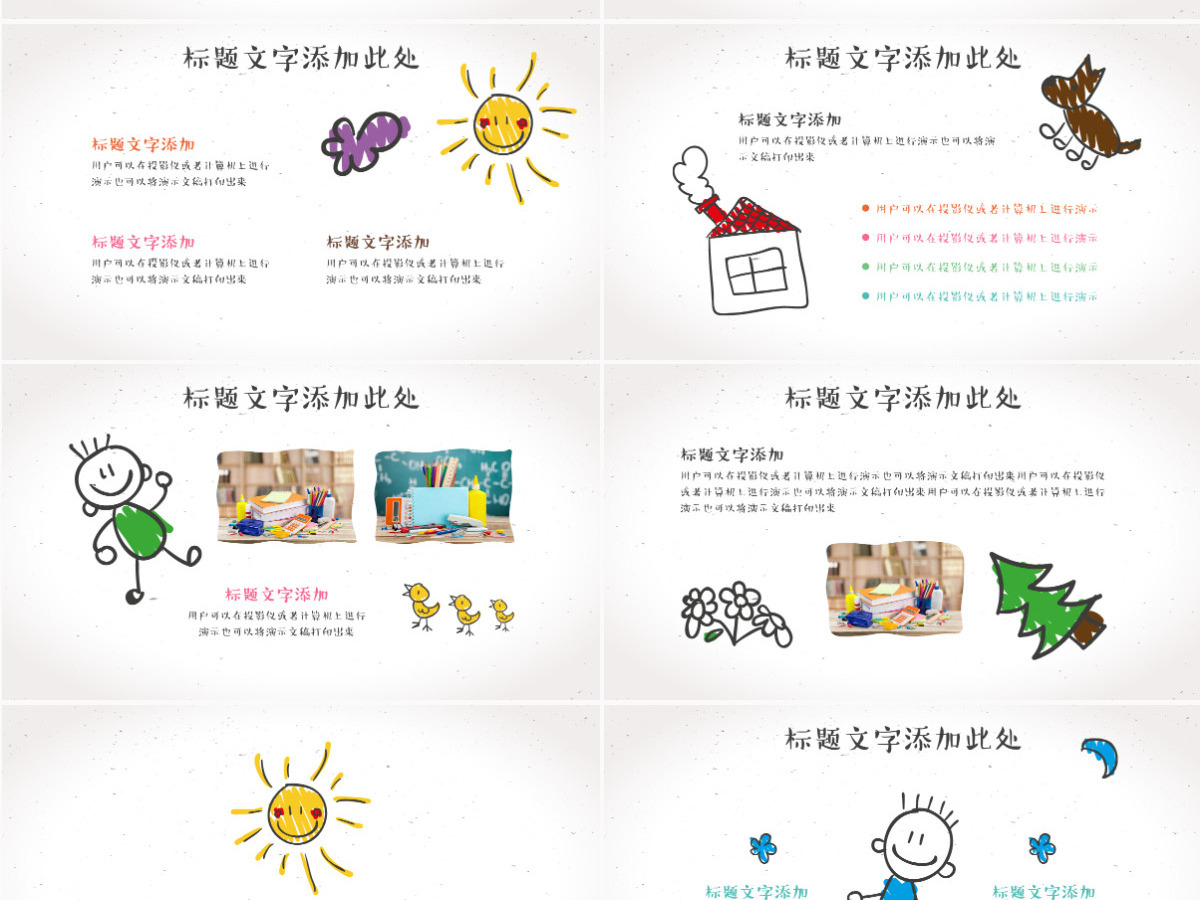 手绘卡通教师教育说课课件ppt模板 手绘卡通教师教育说课课件ppt模板