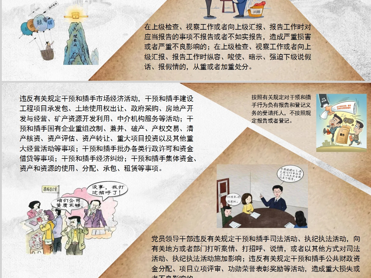 红色党课党纪教育条例PPT设计