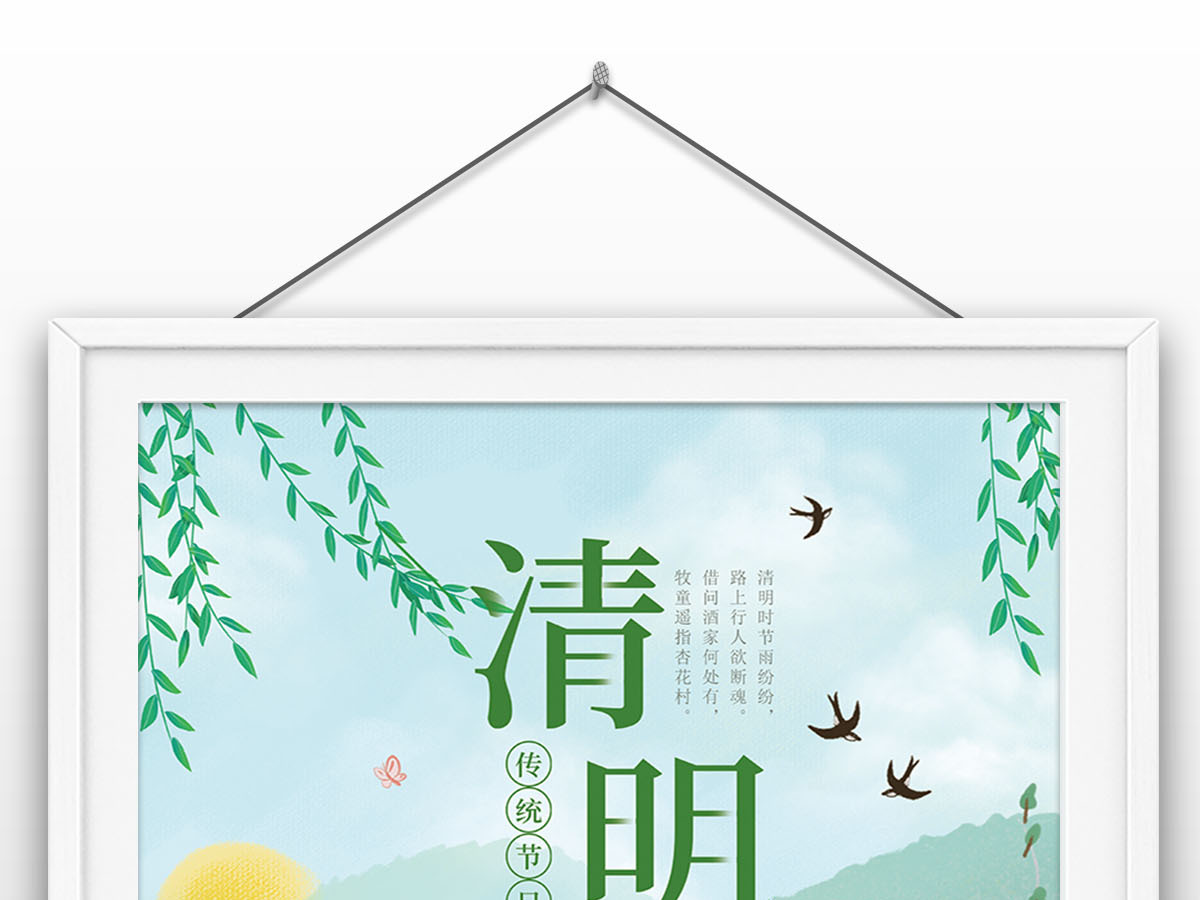 清明踏青宣传海报设计二十四节气活动海报 清明踏青宣传海报设计二十四节气活动海报