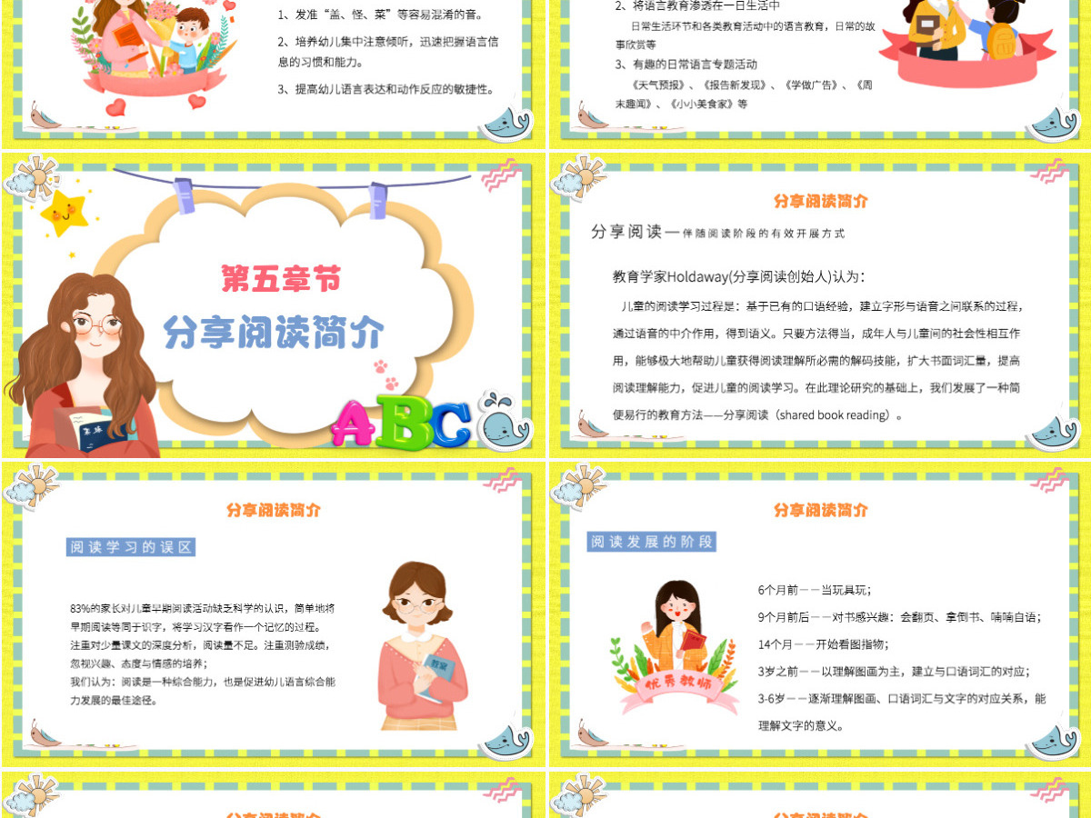 幼儿园语言教育卡通简洁幼儿语言教育简介及主要形式PPT模板 幼儿园语言教育卡通简洁幼儿语言教育简介及主要形式PPT模板